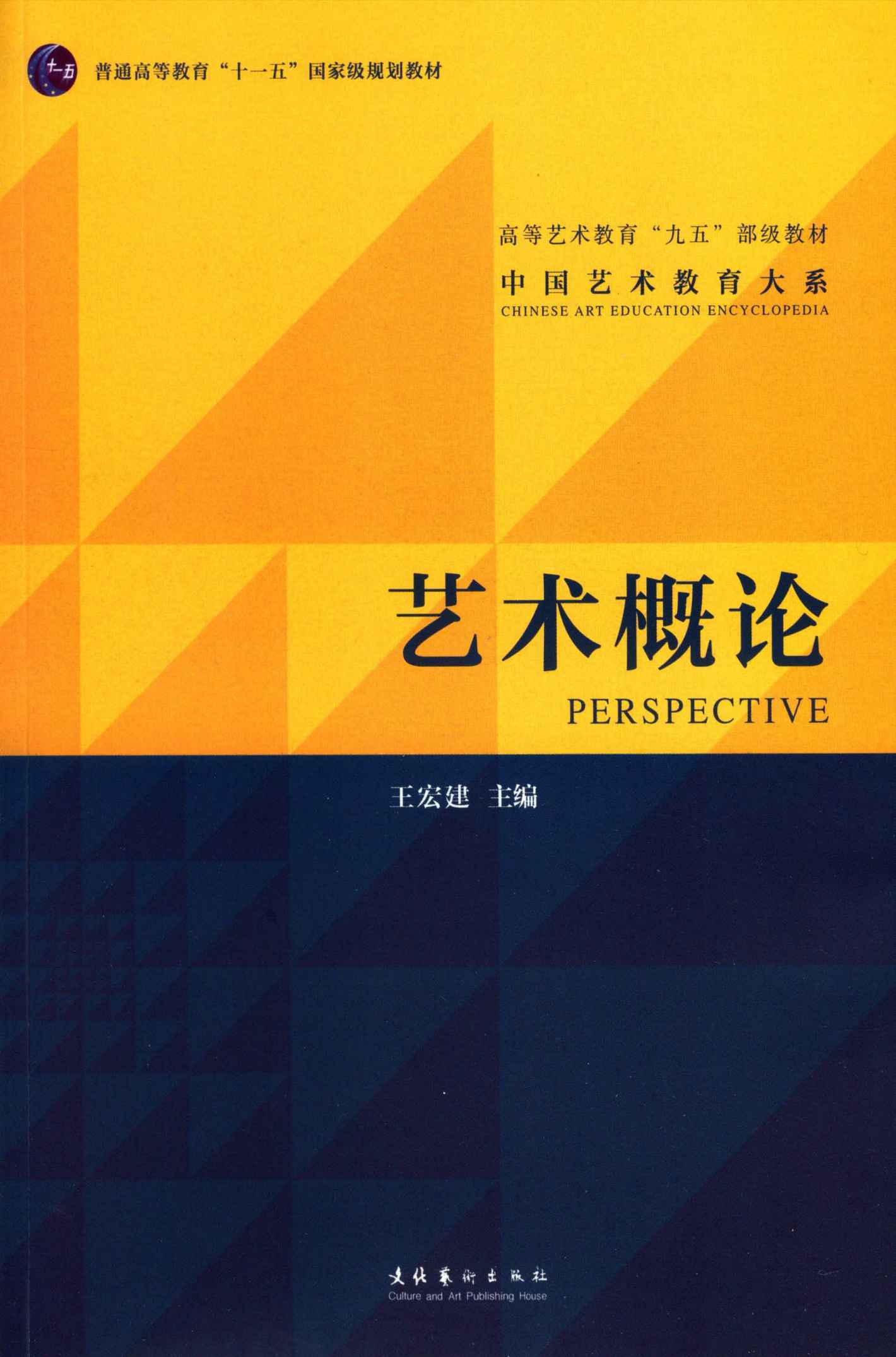 艺术概论