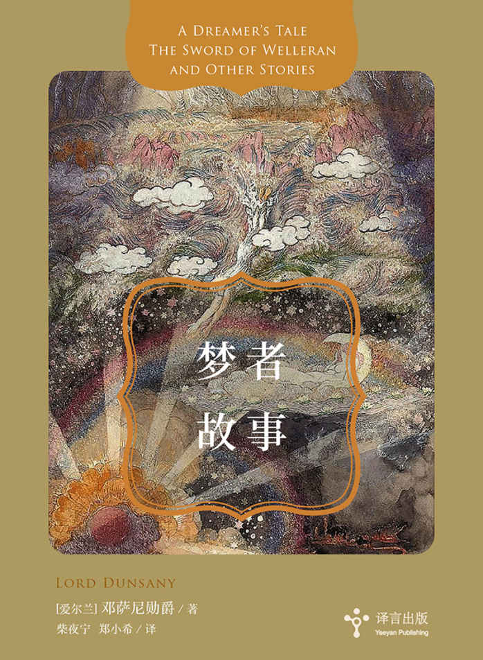 译言-古登堡：梦者故事