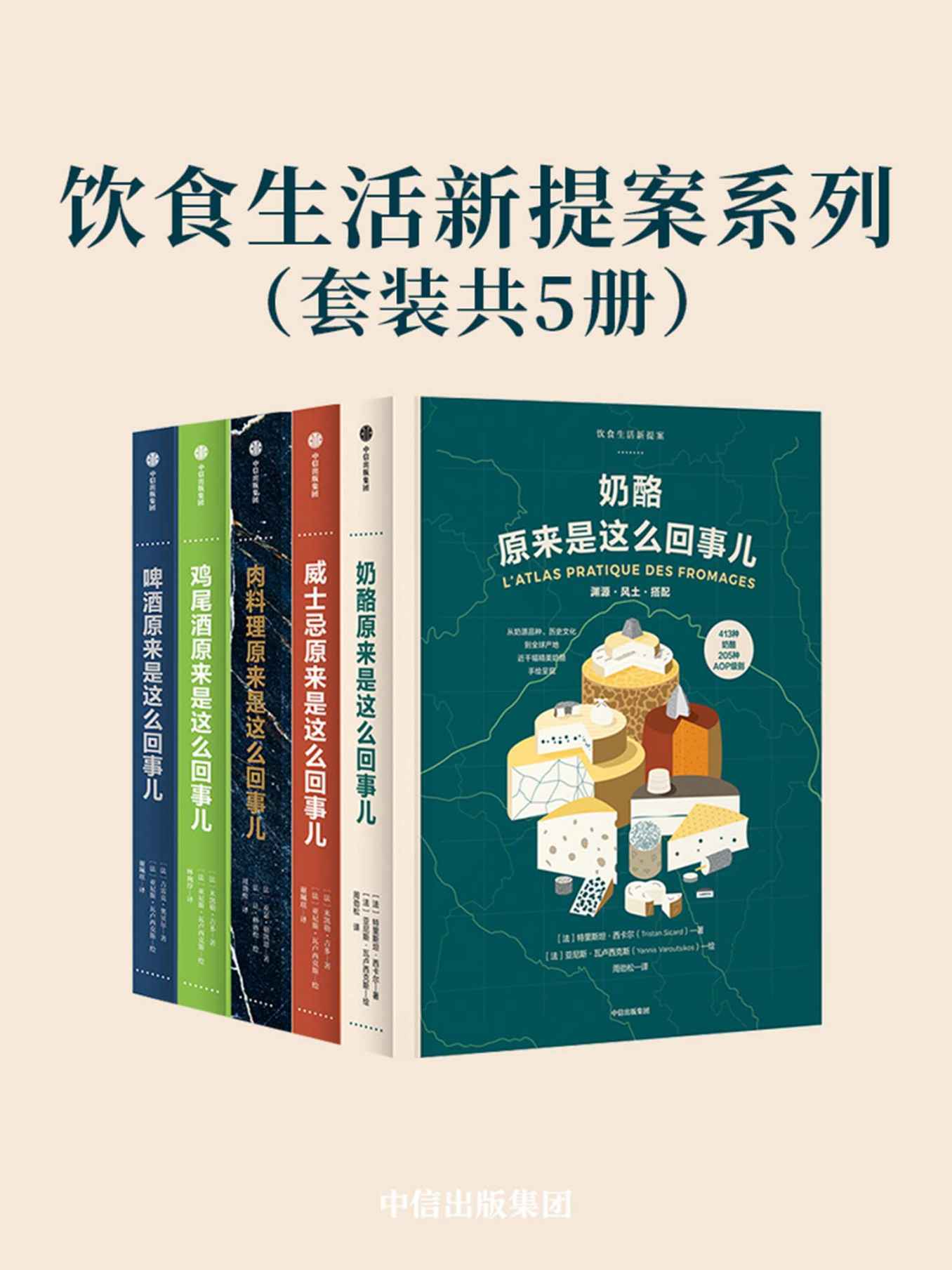 饮食生活新提案系列（套装共5册）（自我身份的优雅表达，更是富有格调的生活方式） Split