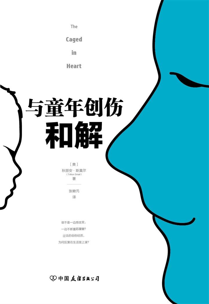 与童年创伤和解：化解内心冲突的深度指南