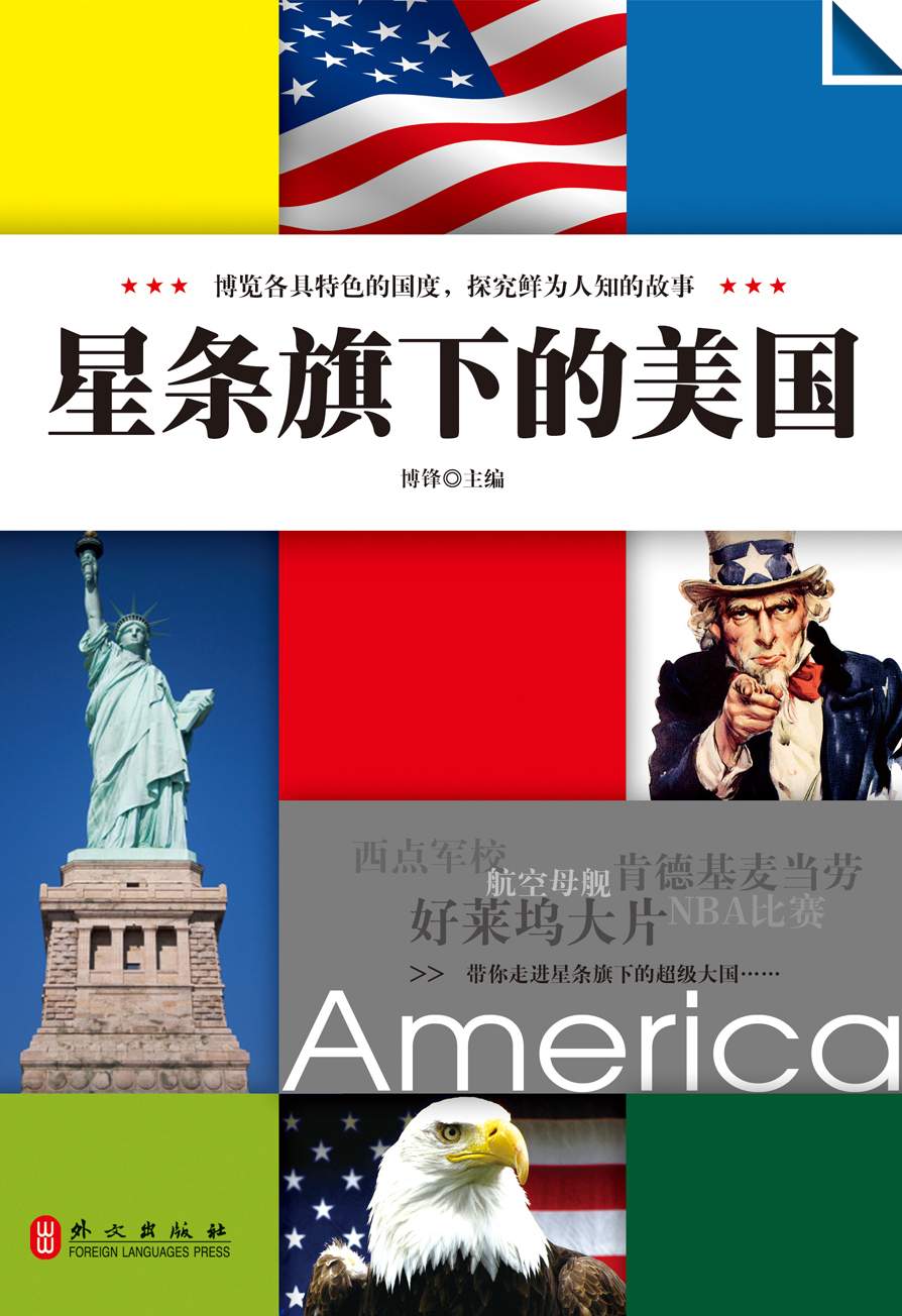 悦读天下，星条旗下的美国