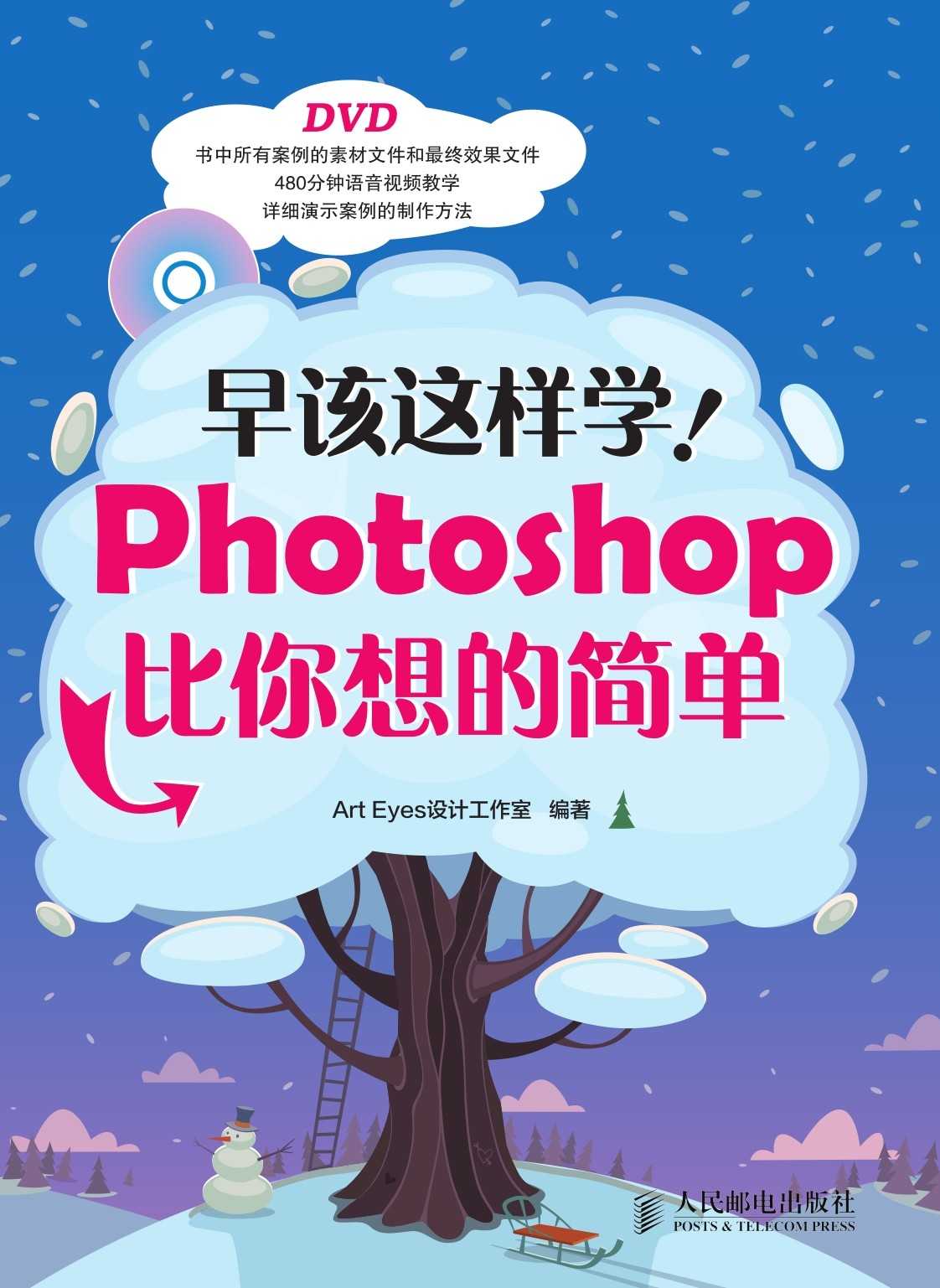 早该这样学！Photoshop比你想的简单 (无)