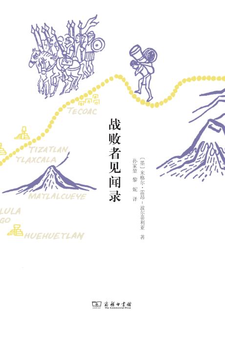 战败者见闻录