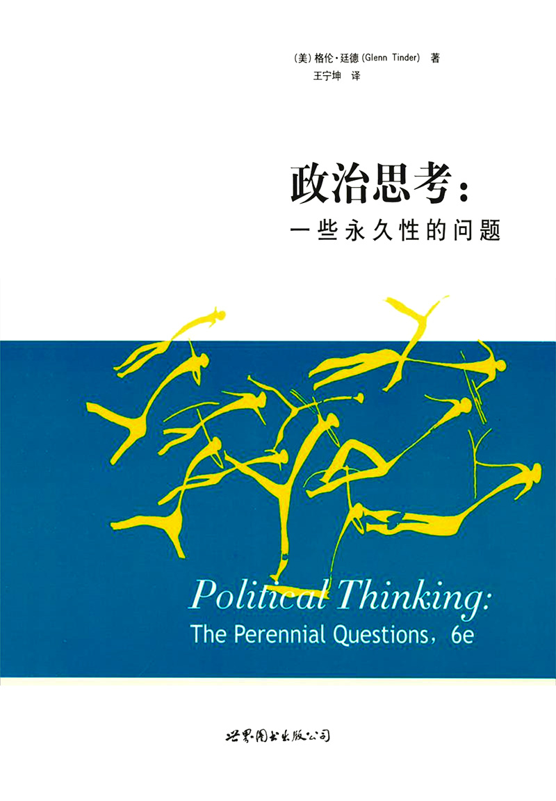 政治思考