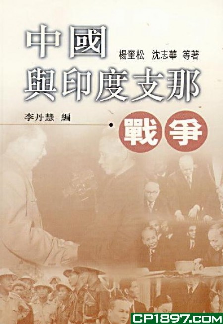 中国与印度支那战争