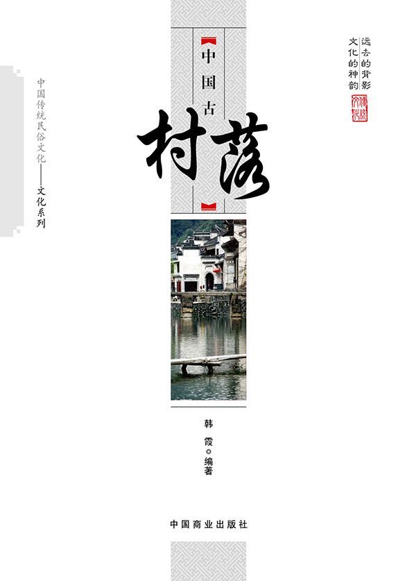 中华文化精华丛书