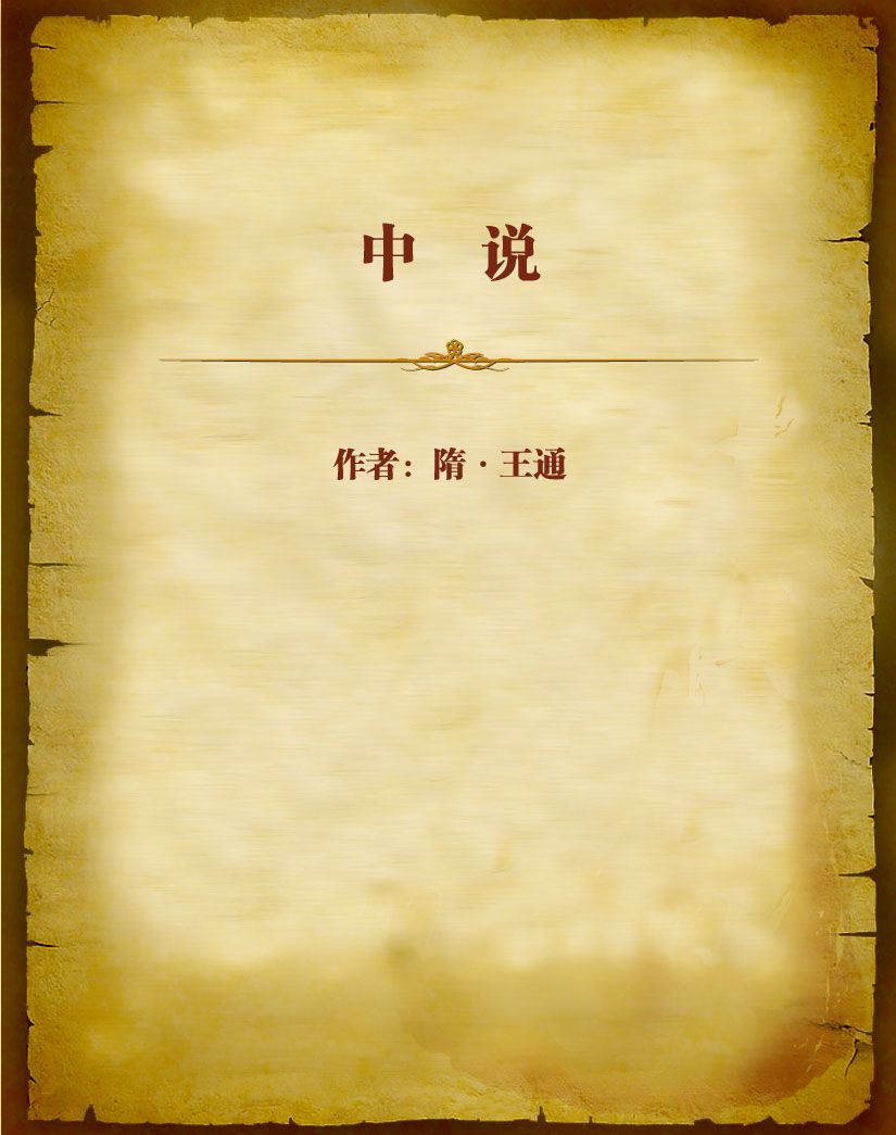 中说