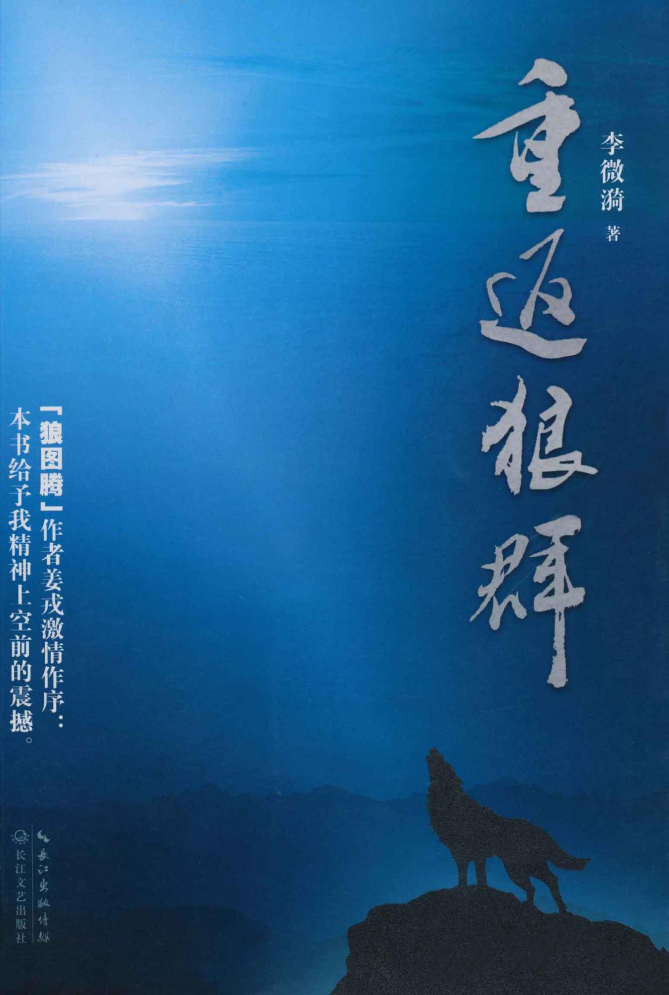 重返狼群