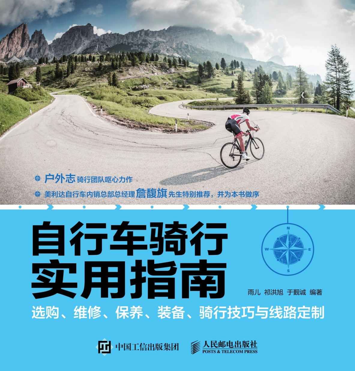 自行车骑行实用指南