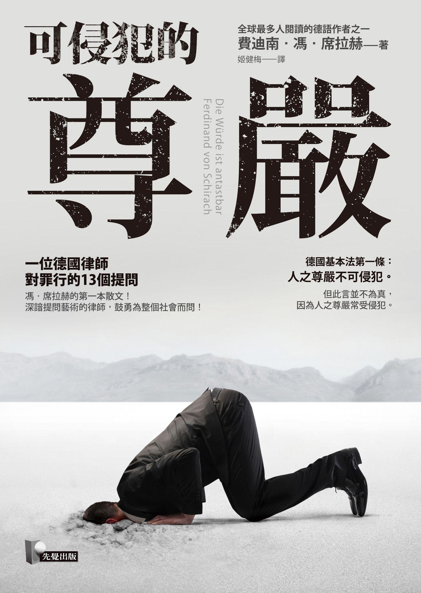 尊严