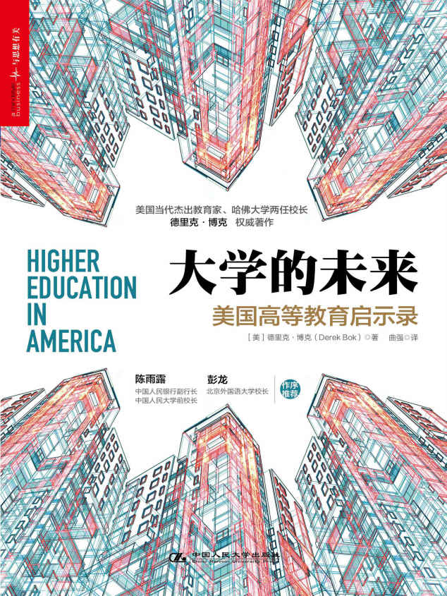 大学的未来