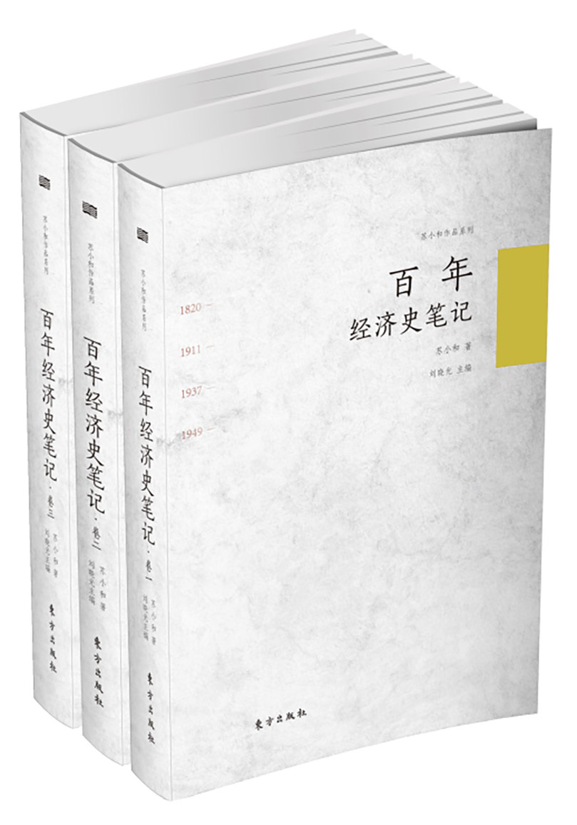 百年经济史笔记