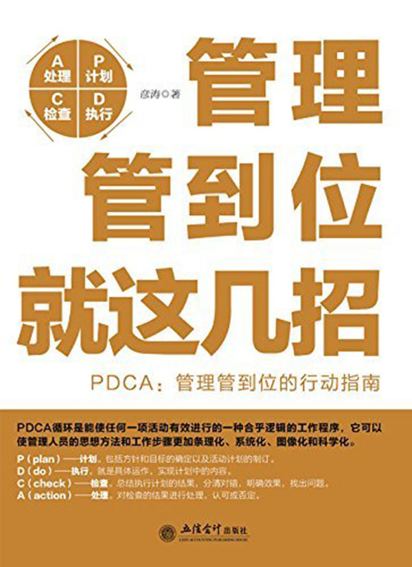 管理管到位就这几招