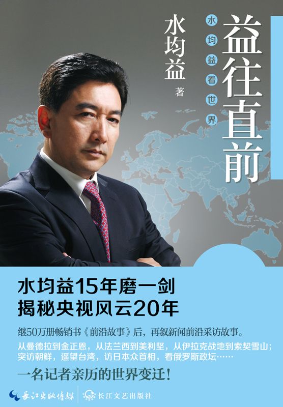 益往直前