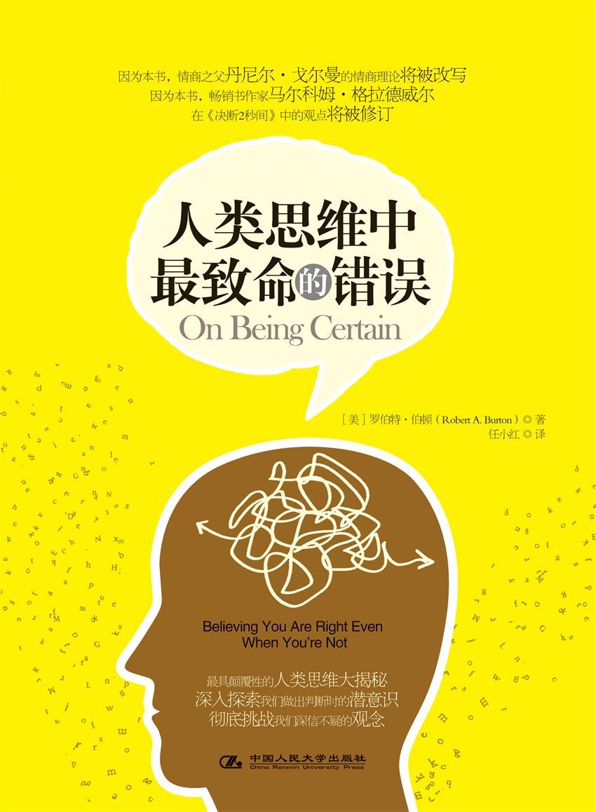 人类思维中最致命的错误