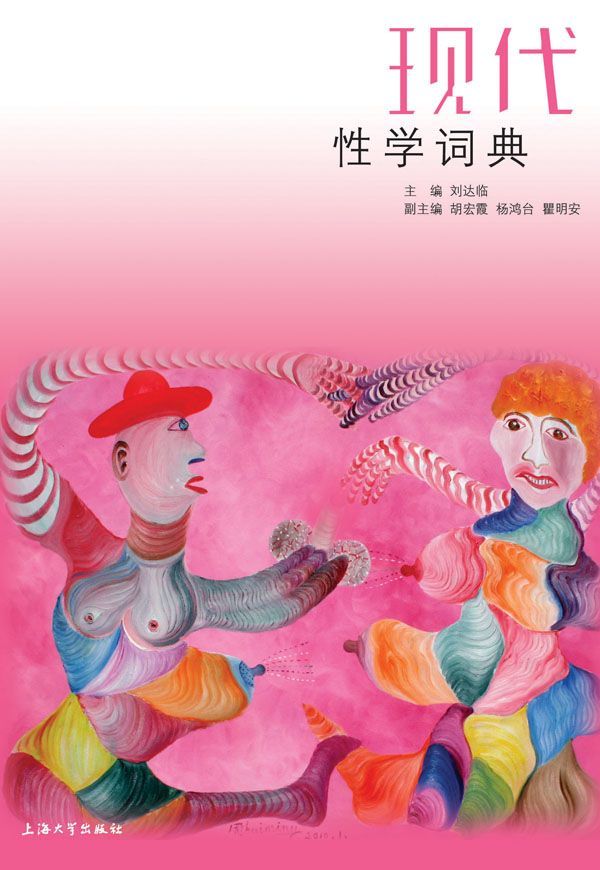 现代性学词典