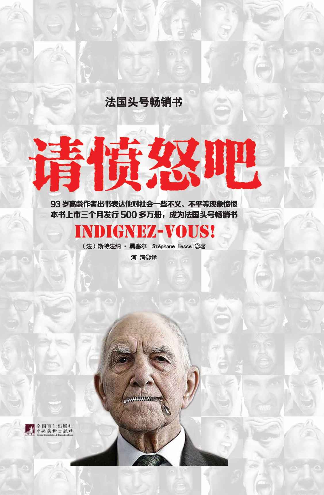 请愤怒吧