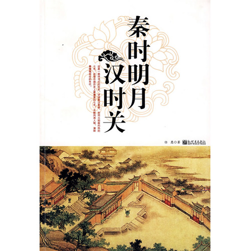 秦时明月汉时关