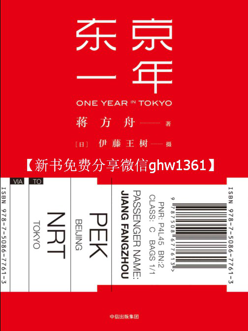 东京一年
