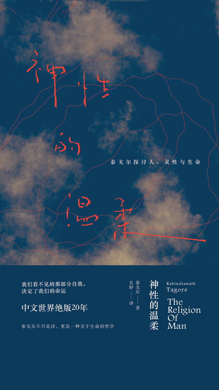 神性的温柔
