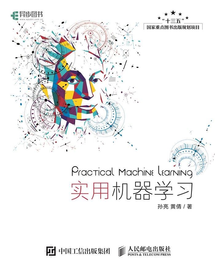 实用机器学习（异步图书）