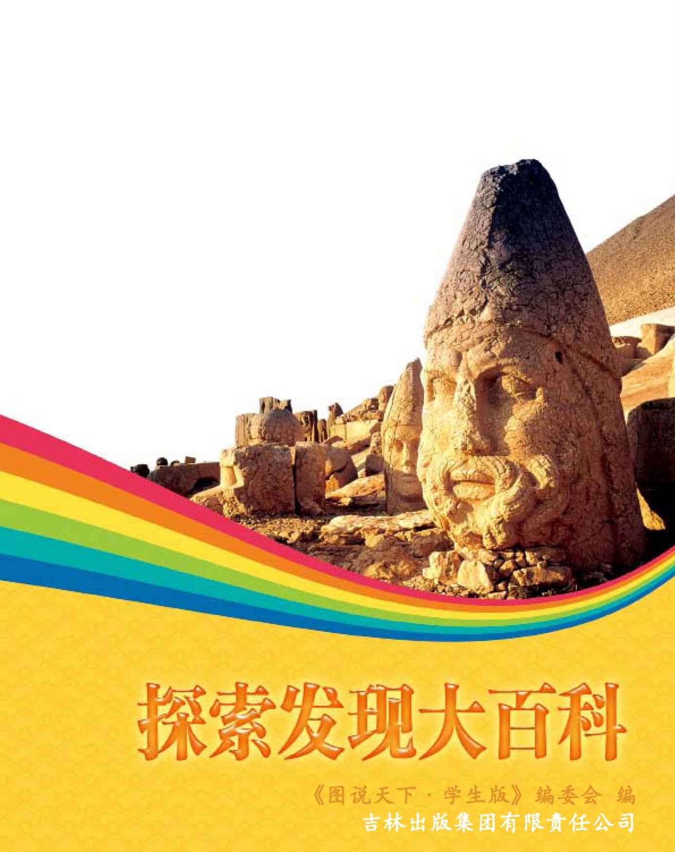探索发现大百科 (彩书坊：珍藏版)