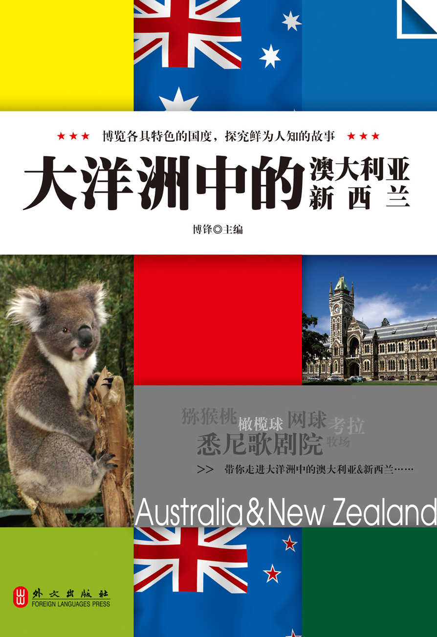 悦读天下，大洋洲中的澳大利亚 新西兰