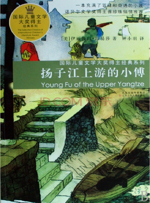 扬子江上游的小傅