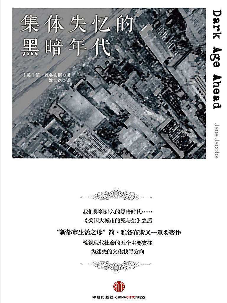 集体失忆的黑暗年代