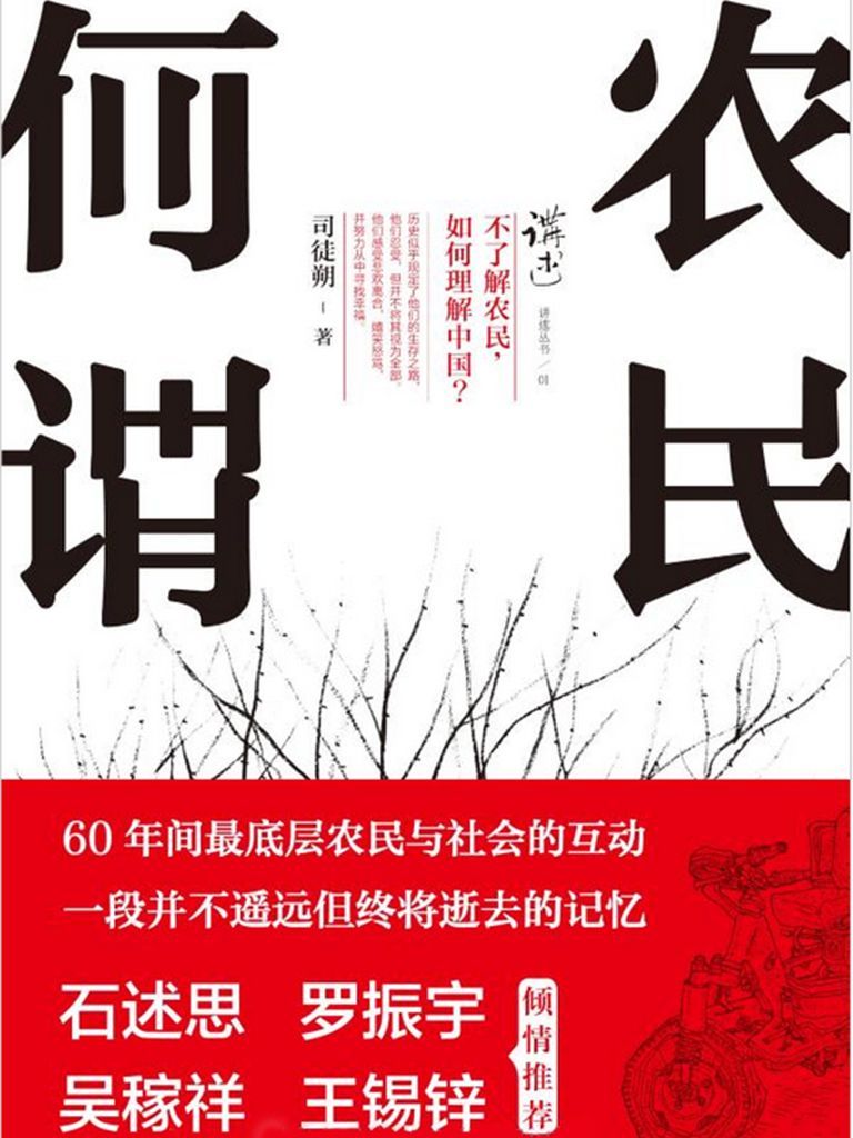 农民何谓