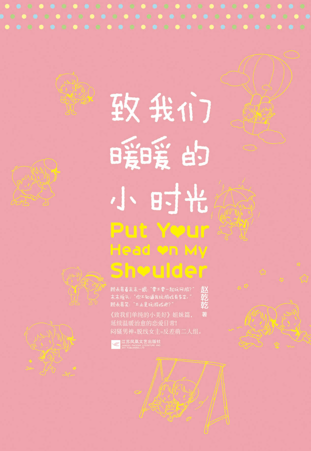 致我们暖暖的小时光