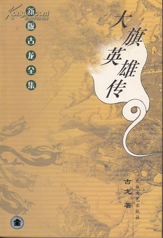 大旗英雄传