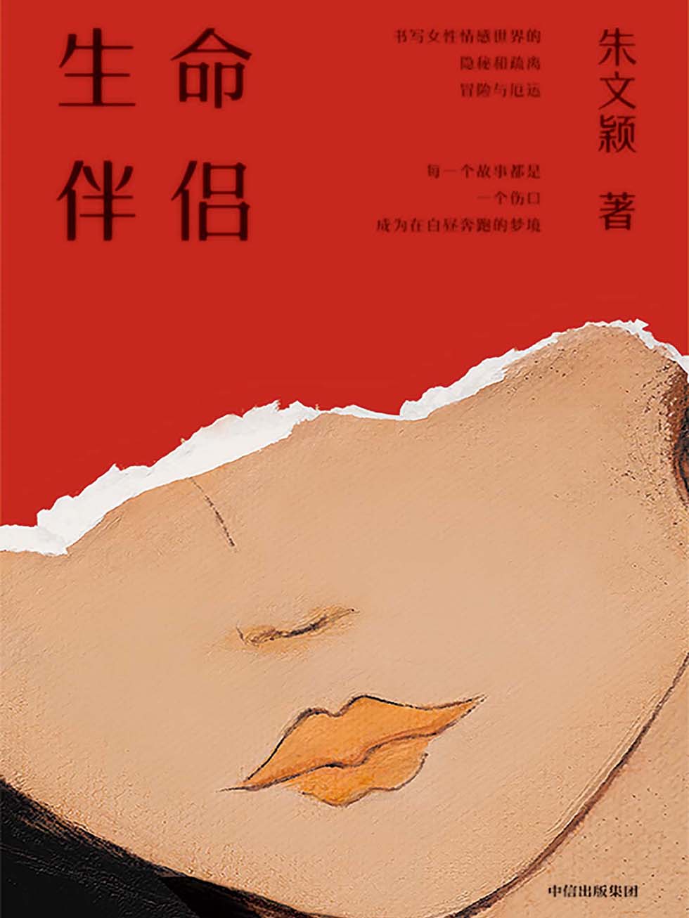 生命伴侣