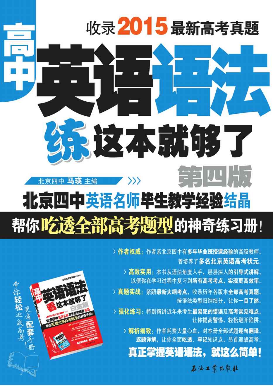 高中英语语法练这本就够了