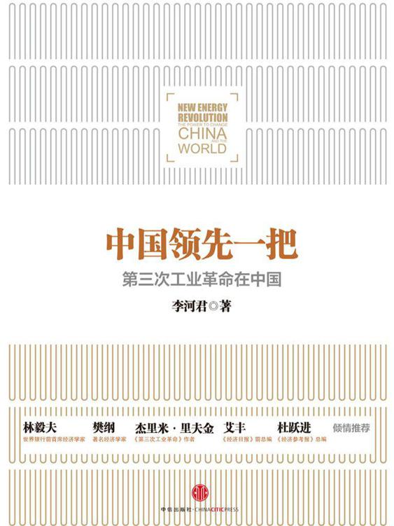 中国领先一把:第三次工业革命在中国