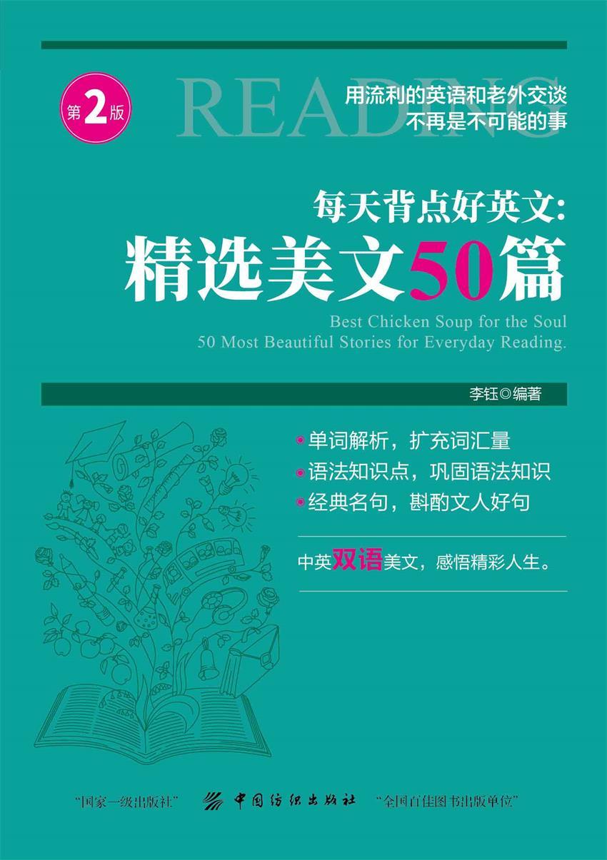 每天背点好英文：精选美文50篇 第2版