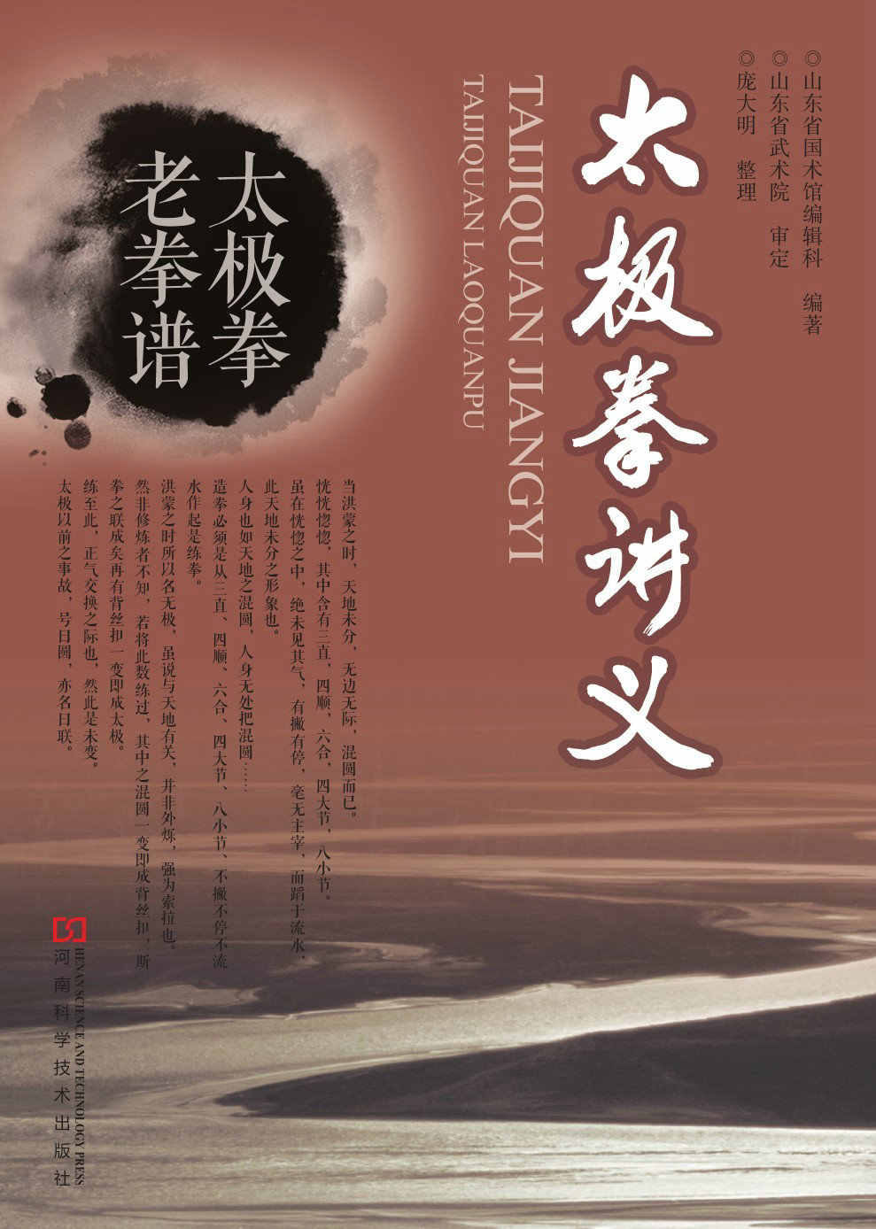 太极拳讲义 (老拳谱太极拳)