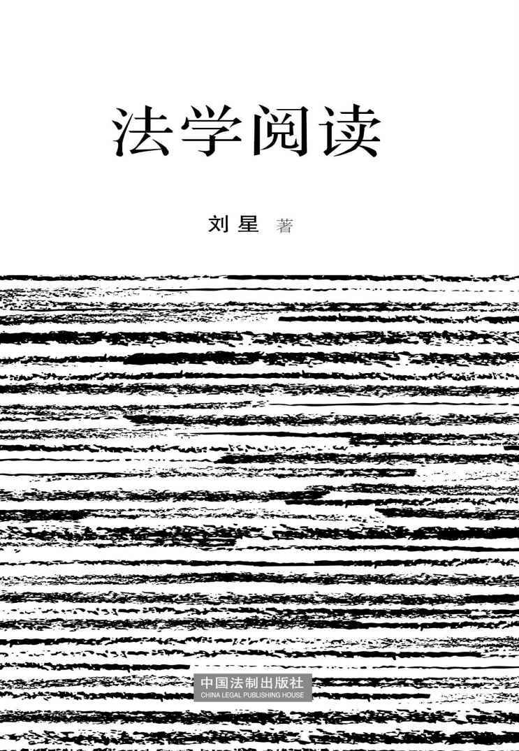 法学阅读