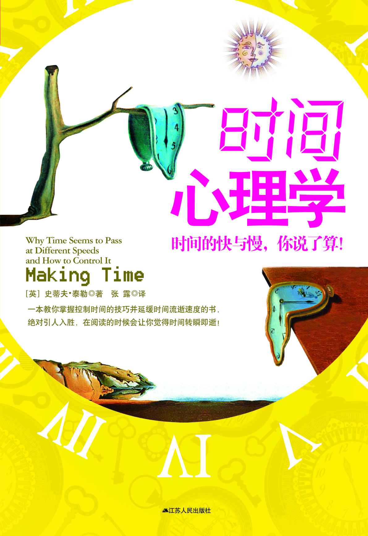 时间心理学：时间的快与慢，你说了算！