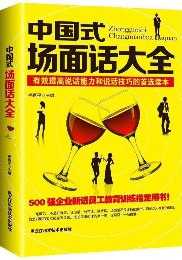 中国式场面话大全