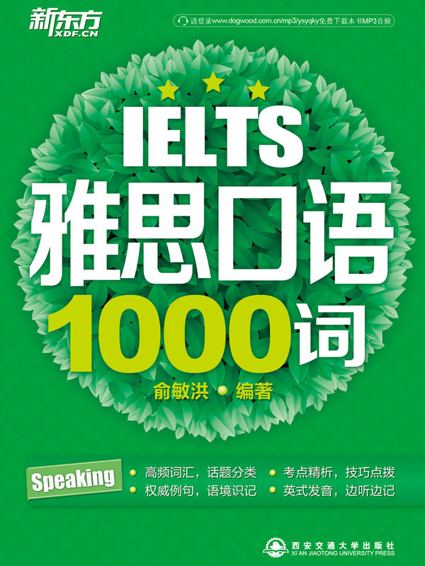 雅思口语1000词 (雅思1000词系列 3)