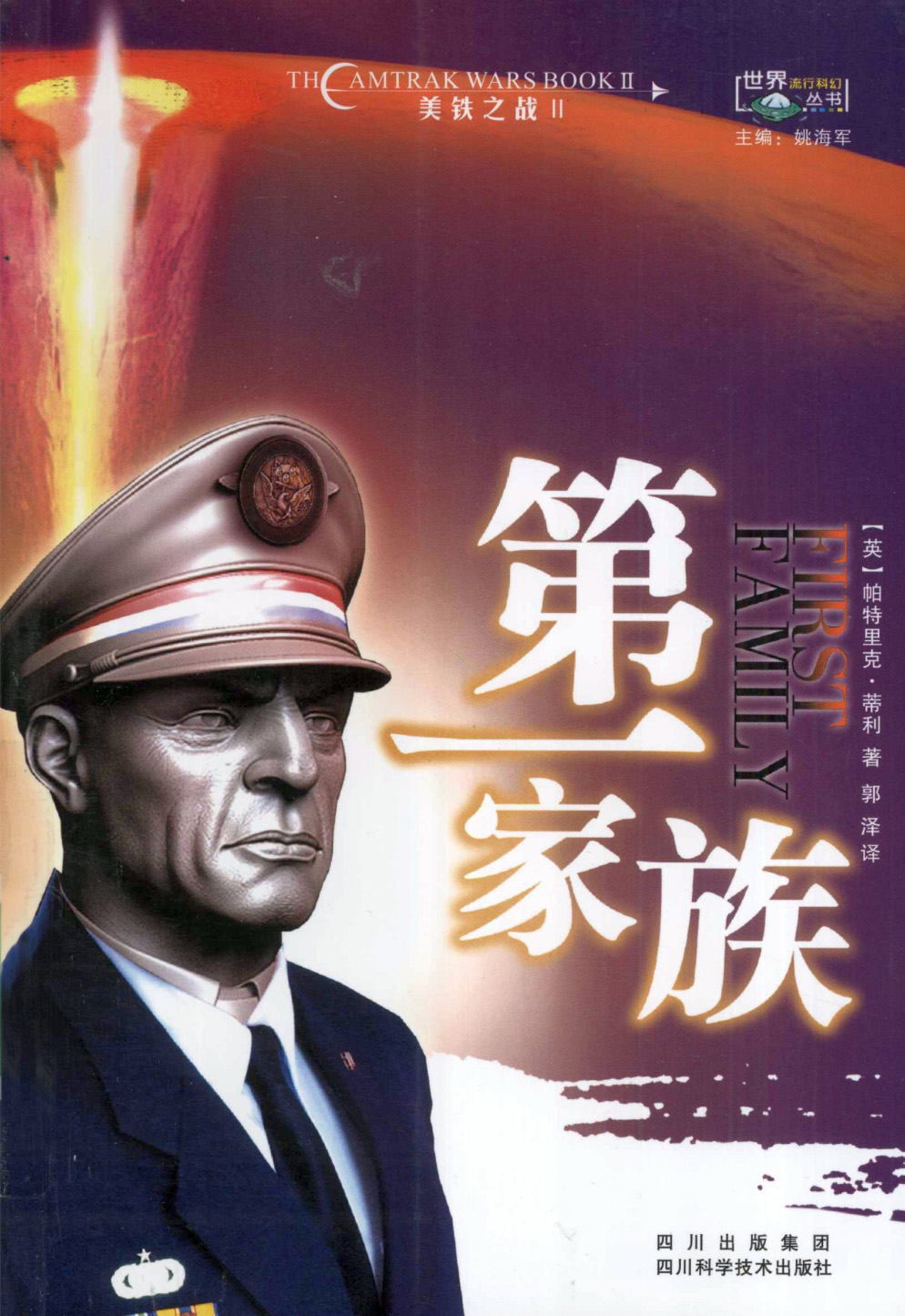 第一家族（First Family）