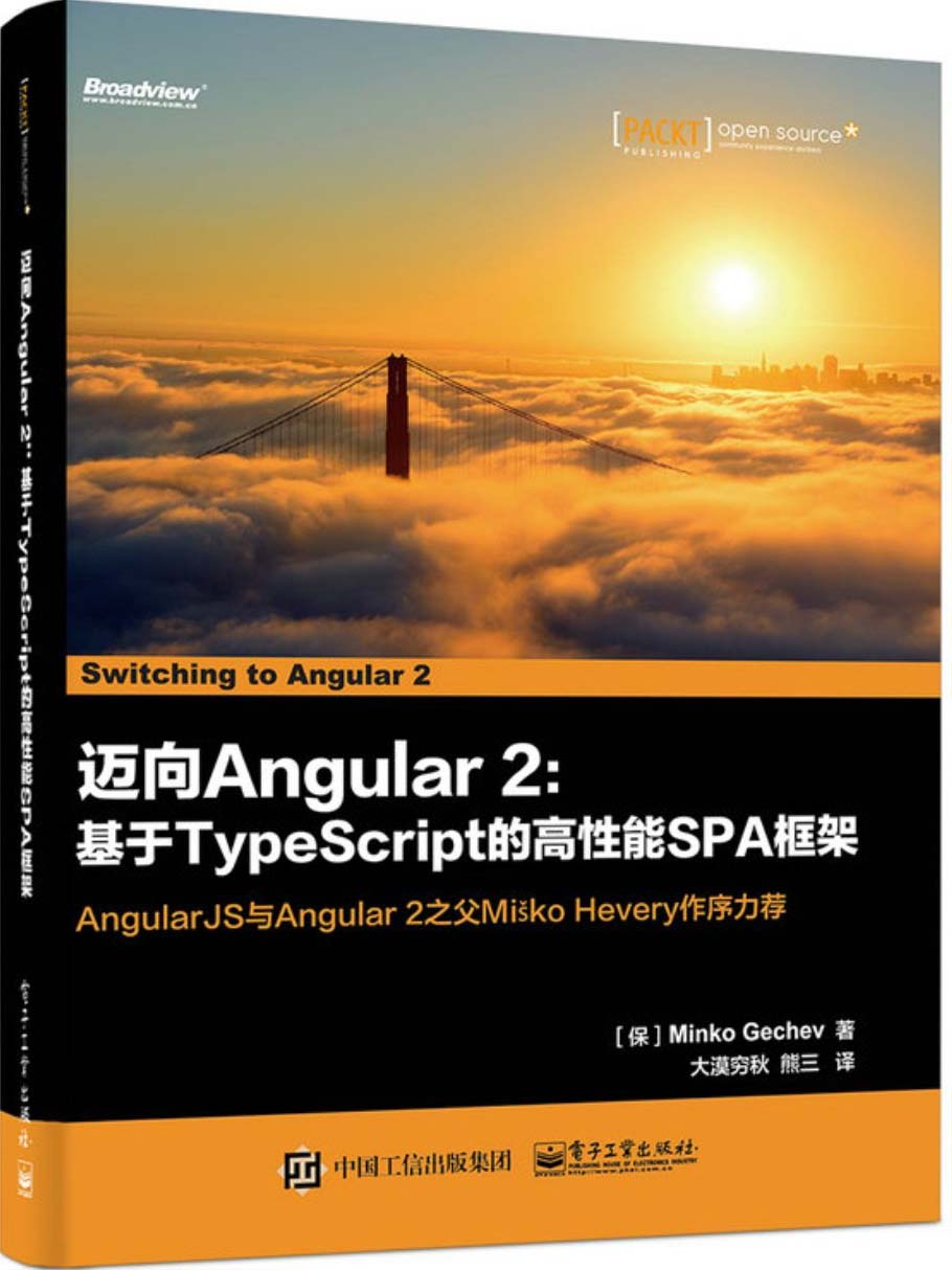 迈向Angular2:基于TypeScript的高性能SPA框架
