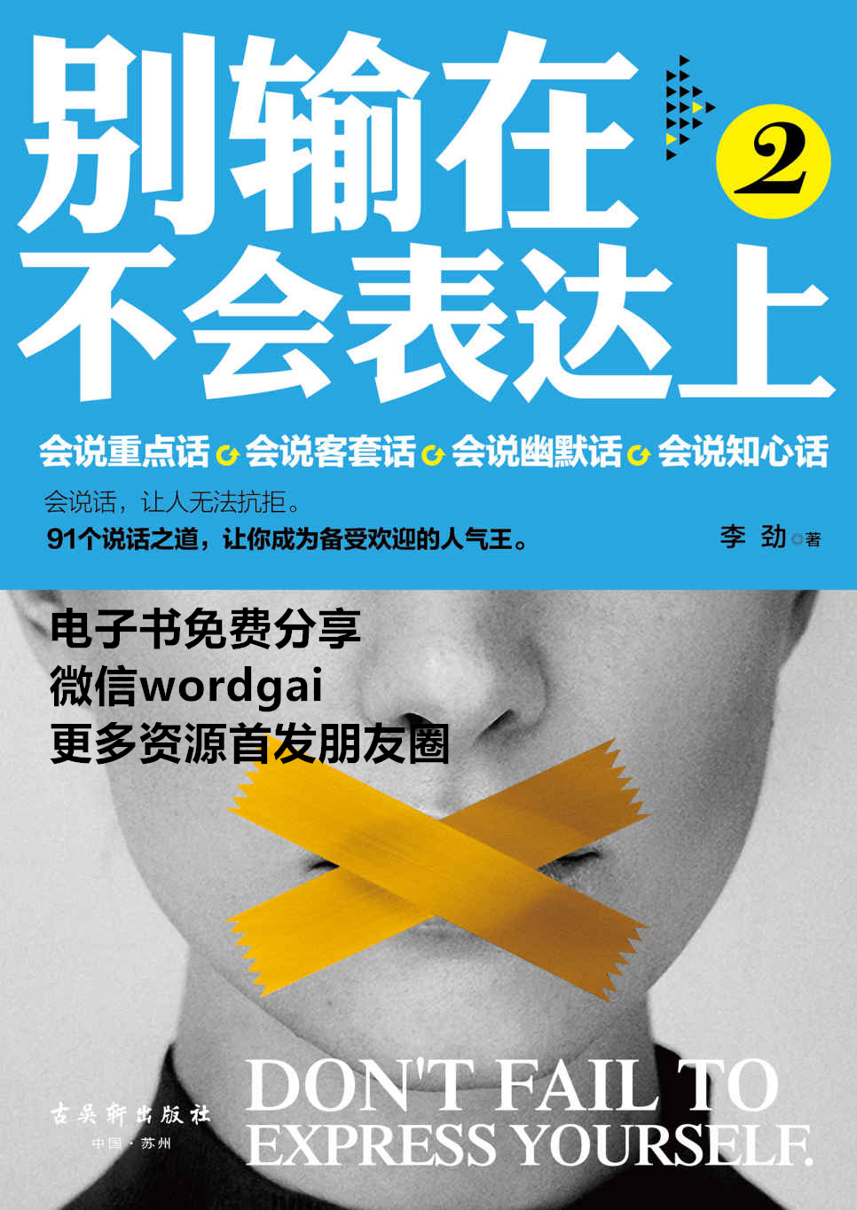 别输在不会表达上2