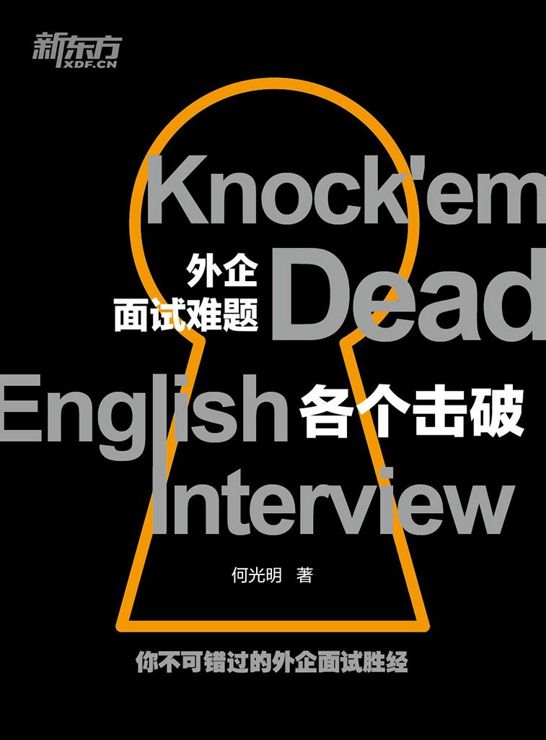 外企面试难题各个击破
