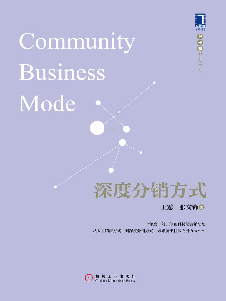 深度分销方式