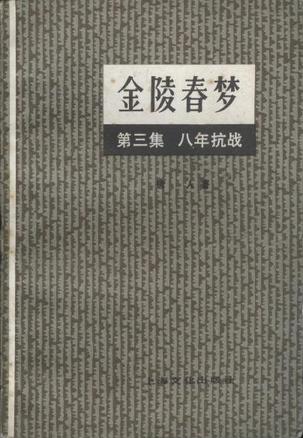 《金陵春梦+草山残梦》
