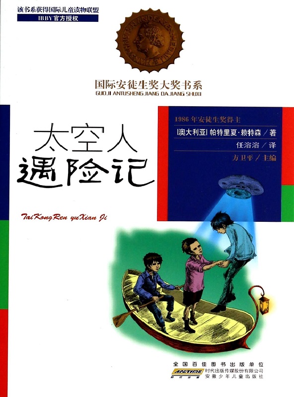 太空人遇险记