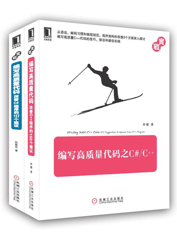 编写高质量代码之C#、C++