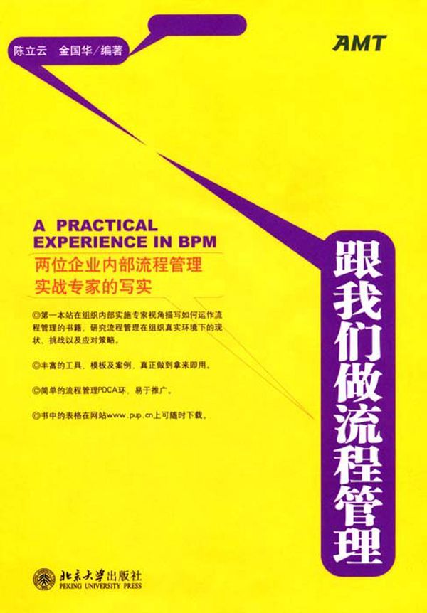 跟我们做流程管理